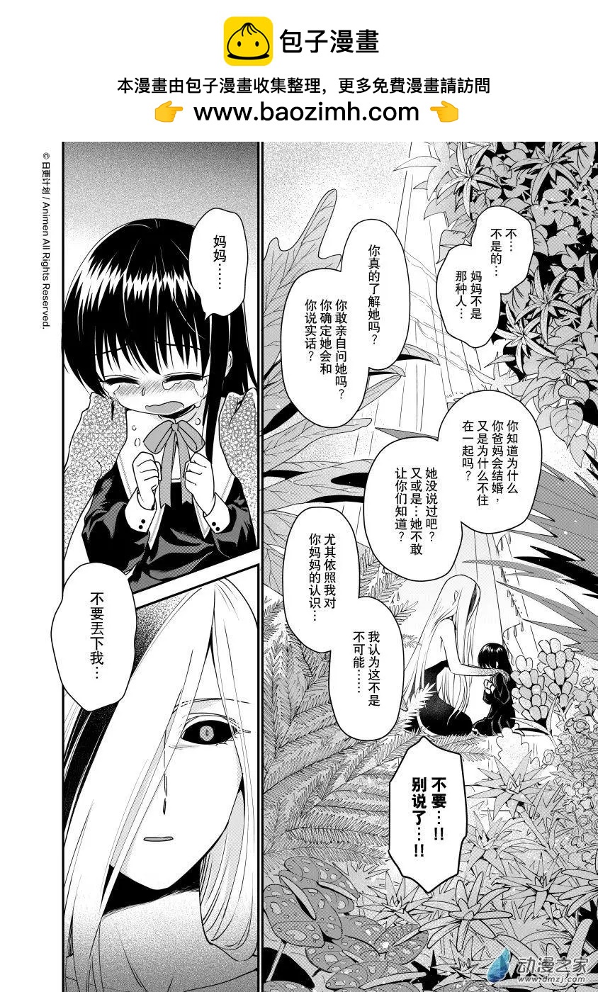 《魔法婚约》第27回c 第2页