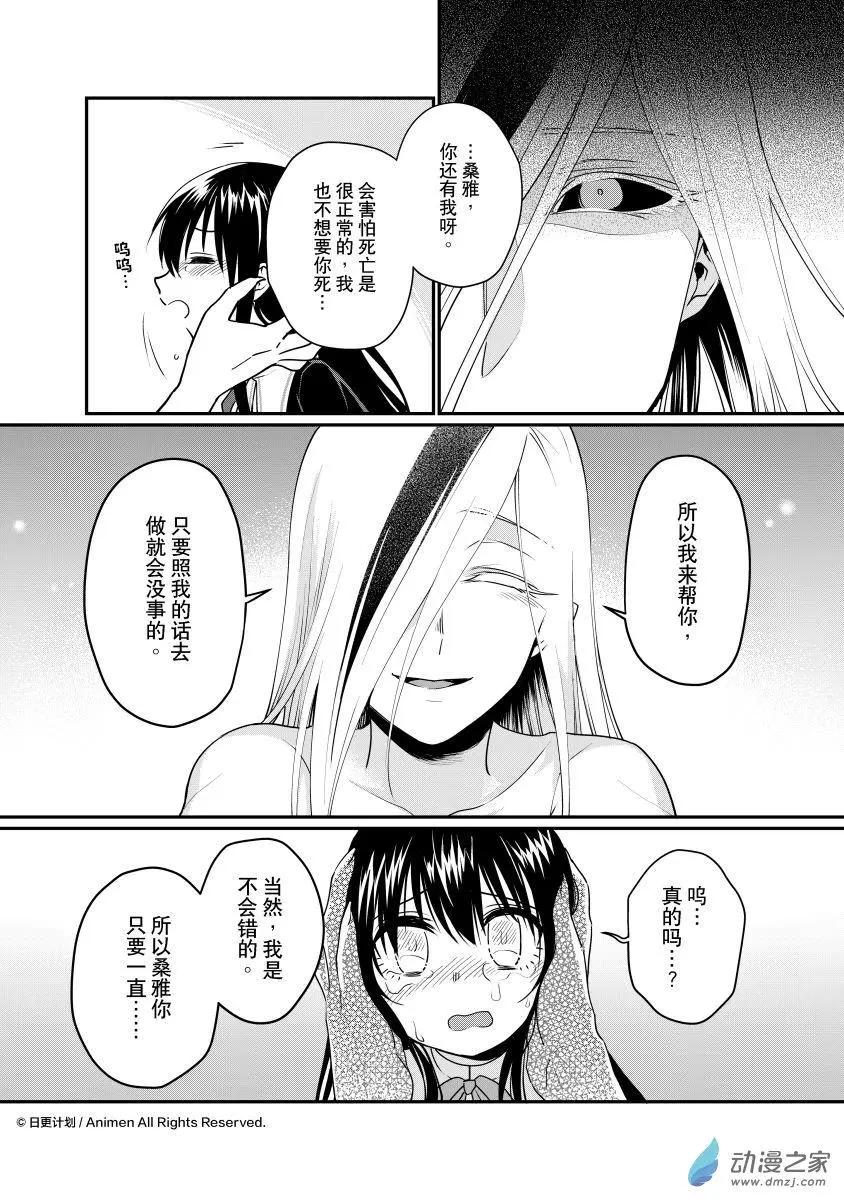 《魔法婚约》第27回c 第3页