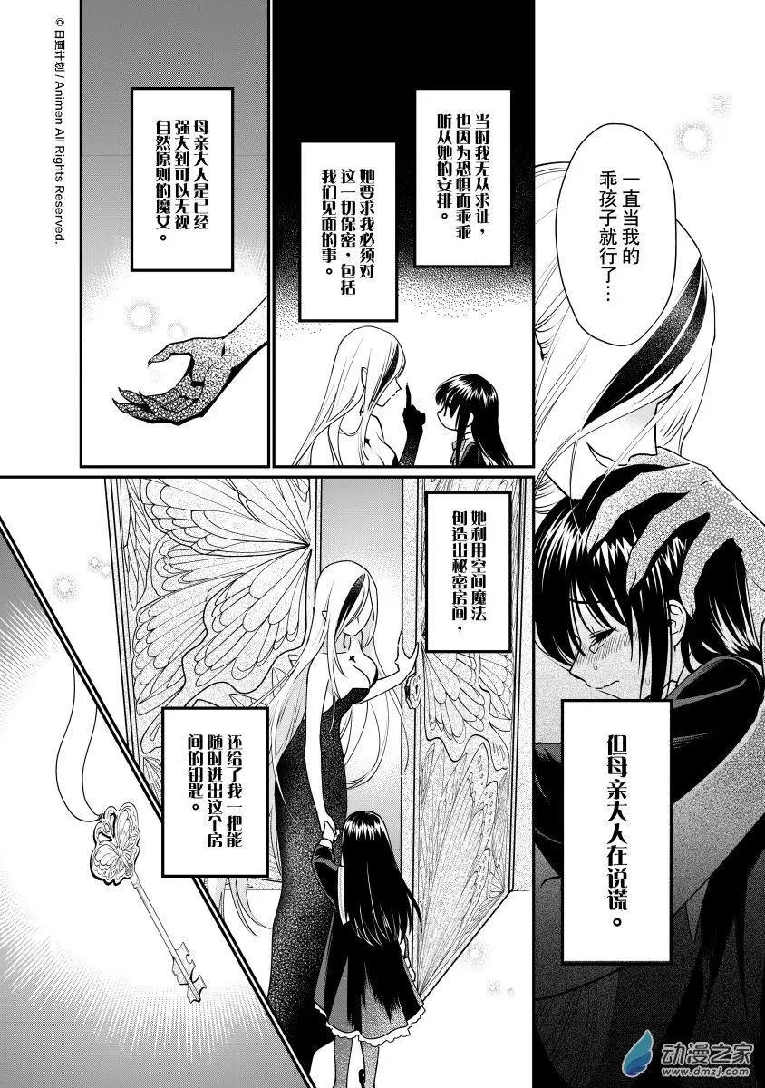 《魔法婚约》第27回c 第4页