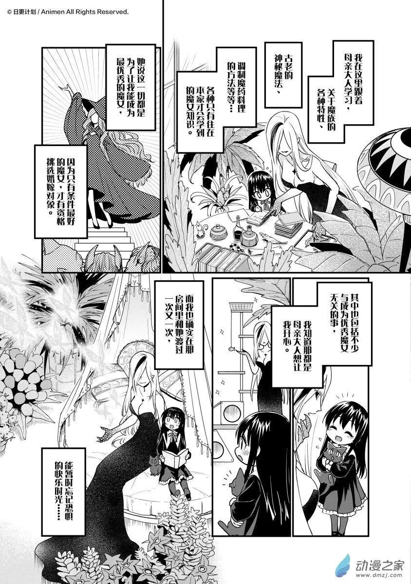 《魔法婚约》第27回c 第5页