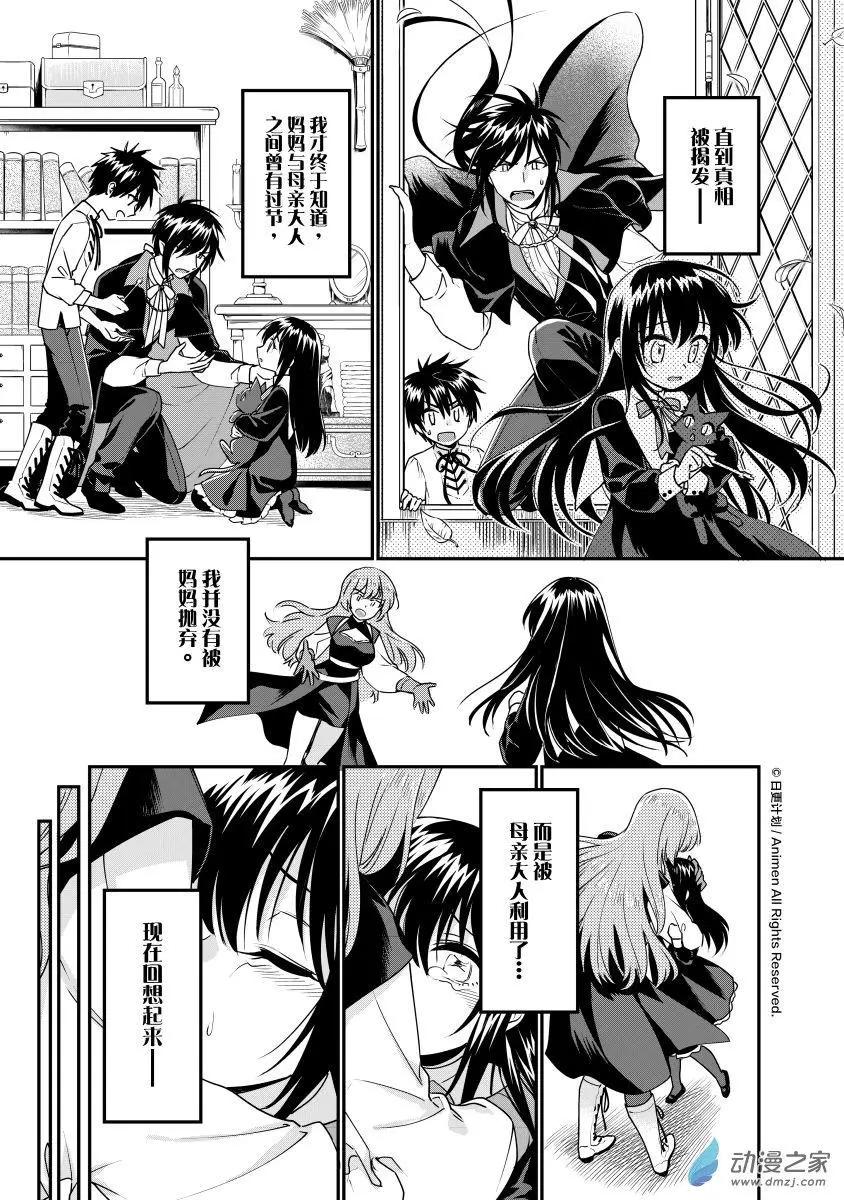 《魔法婚约》第27回c 第6页
