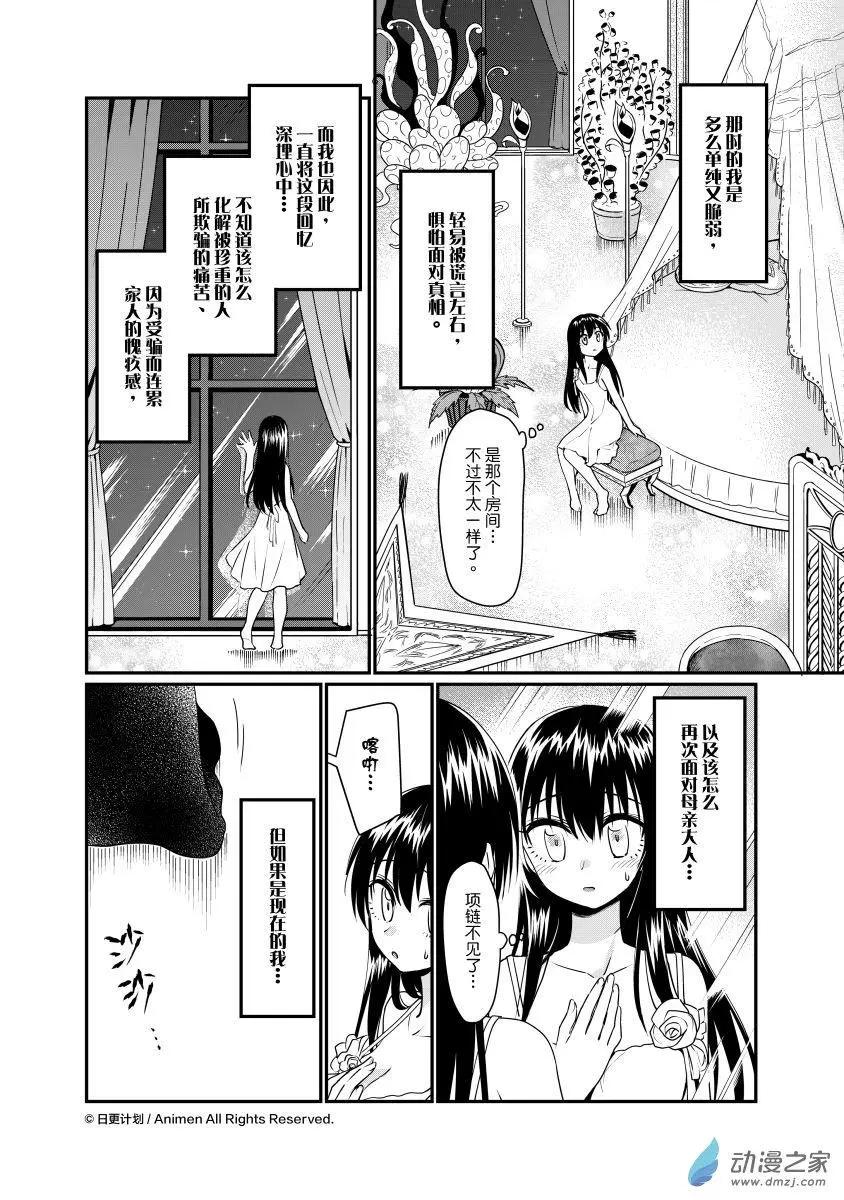 《魔法婚约》第27回c 第7页