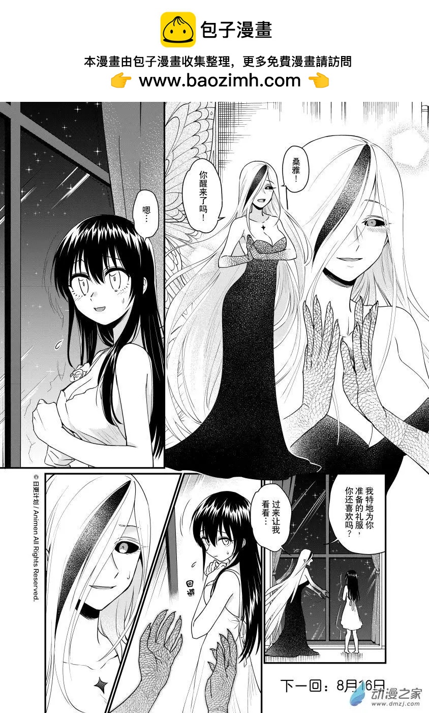 《魔法婚约》第27回c 第8页