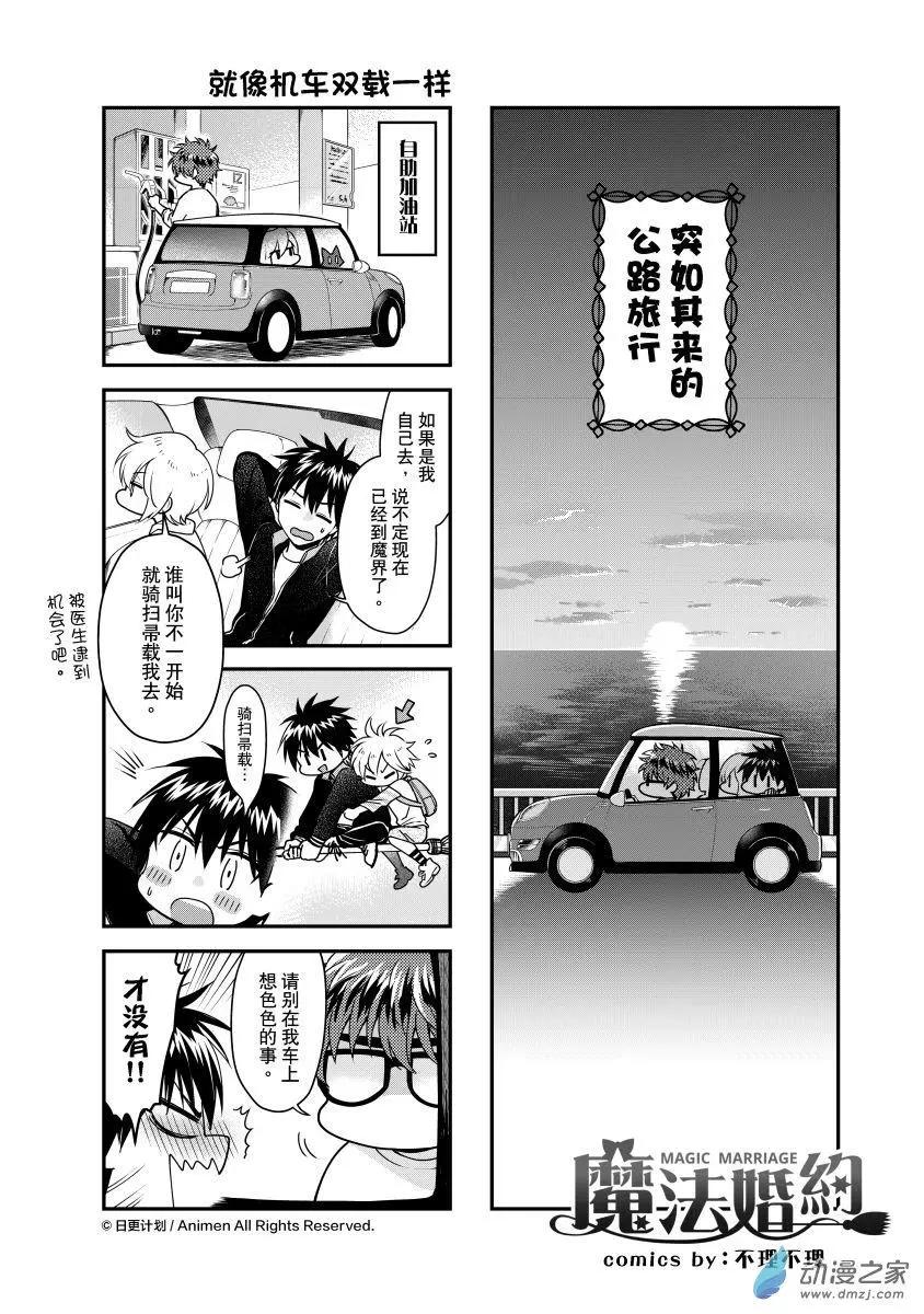 《魔法婚约》第26.5回 第1页