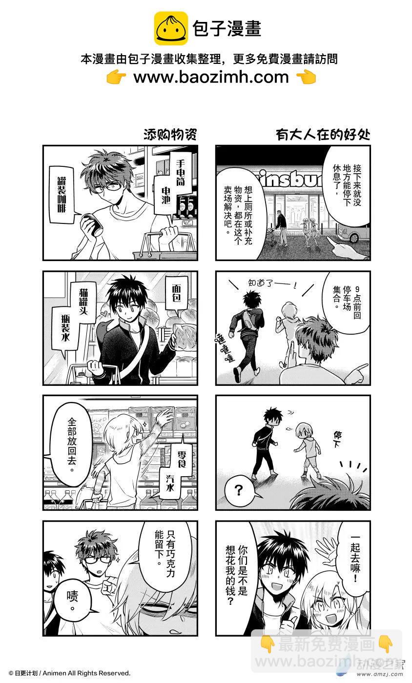 《魔法婚约》第26.5回 第2页