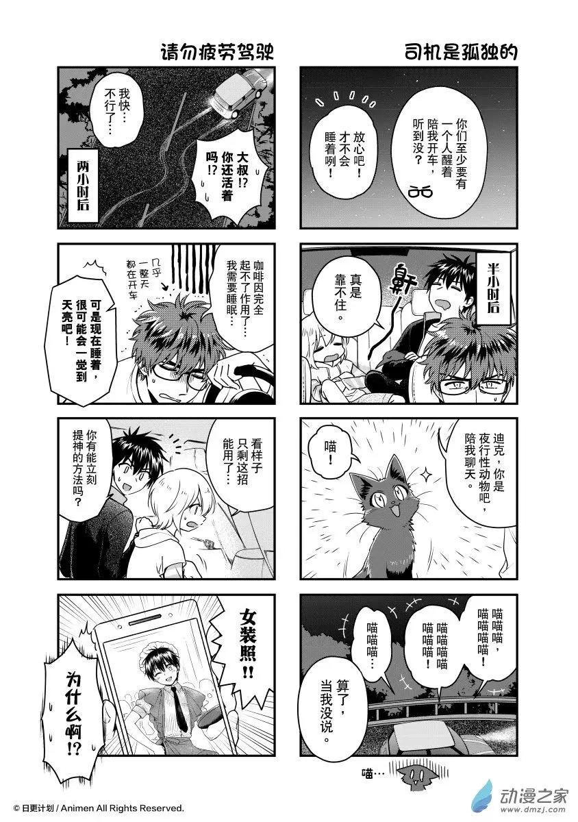 《魔法婚约》第26.5回 第3页