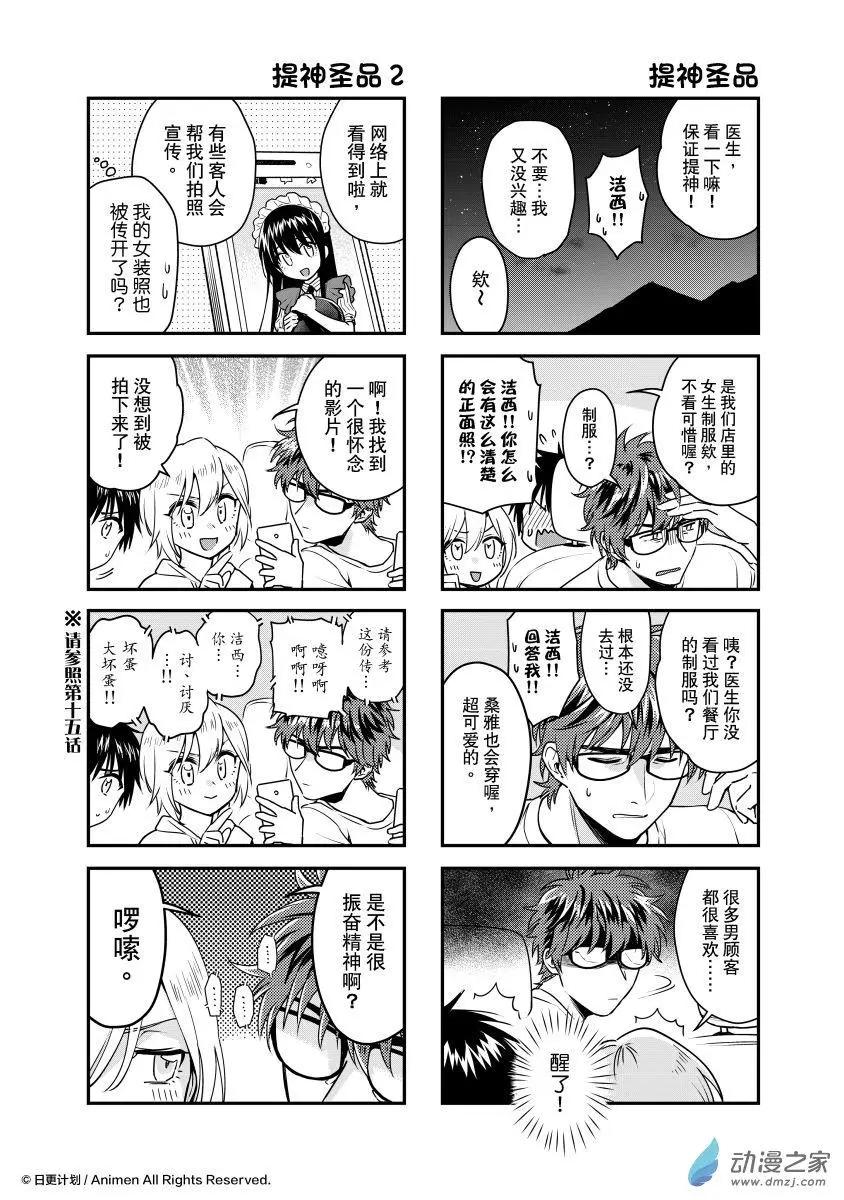 《魔法婚约》第26.5回 第4页