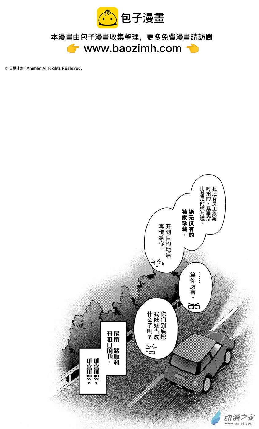 《魔法婚约》第26.5回 第5页