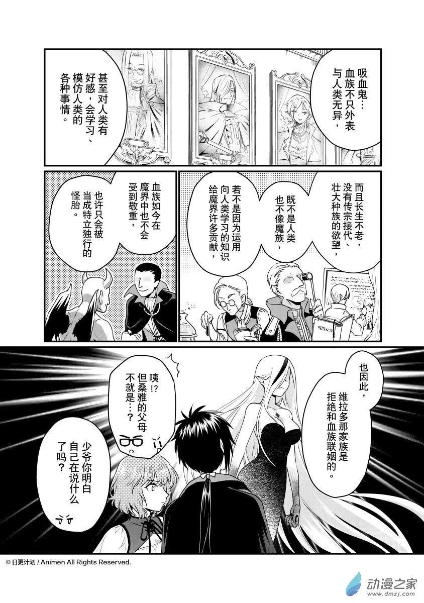 《魔法婚约》第28回b 第1页
