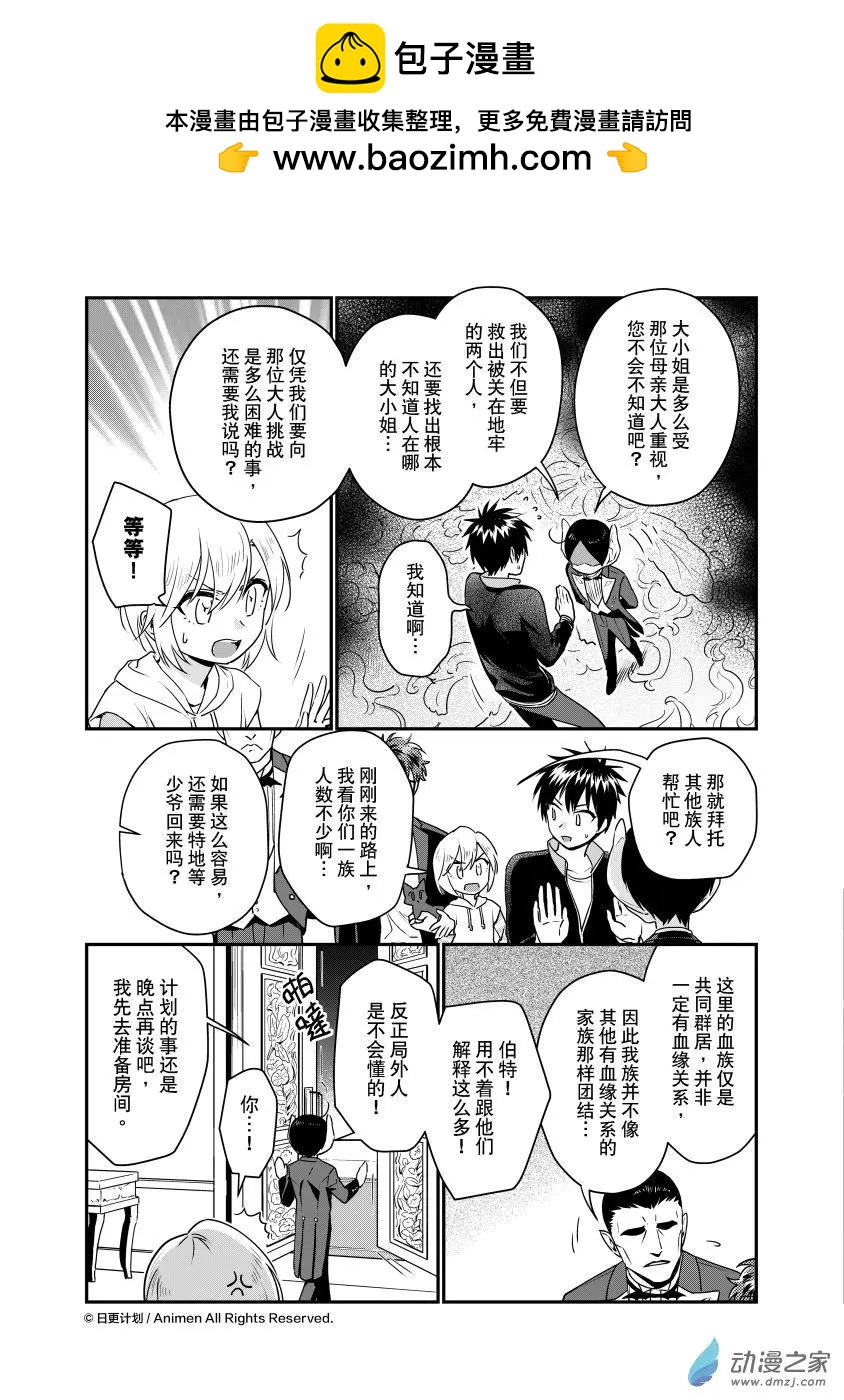 《魔法婚约》第28回b 第2页