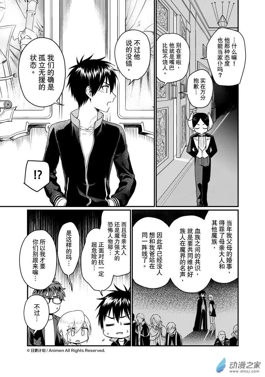 《魔法婚约》第28回b 第3页