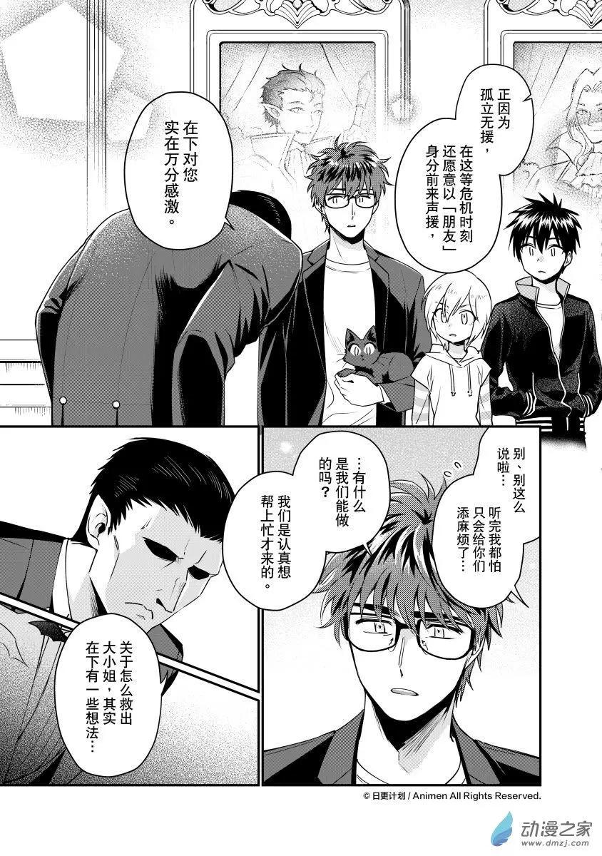 《魔法婚约》第28回b 第4页