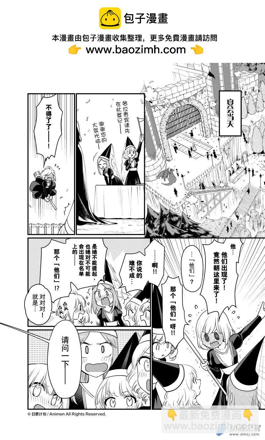 《魔法婚约》第28回b 第5页