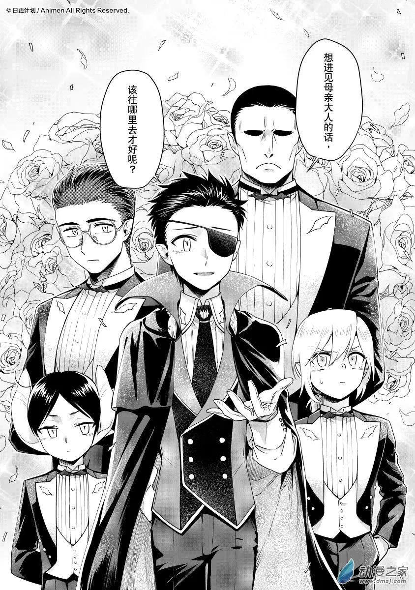 《魔法婚约》第28回b 第6页