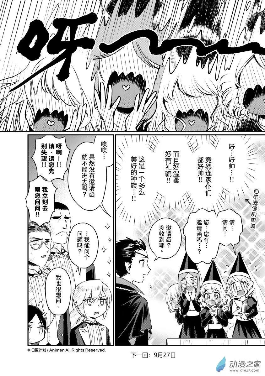 《魔法婚约》第28回b 第7页