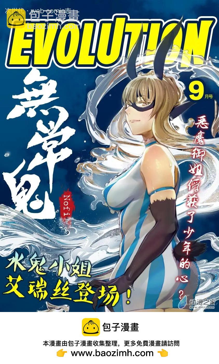 《魔法婚约》第28回b 第8页