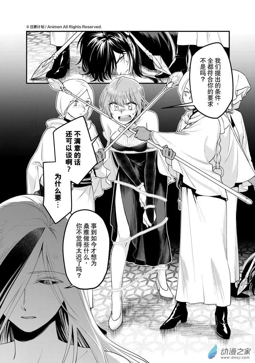 《魔法婚约》第28回a 第1页