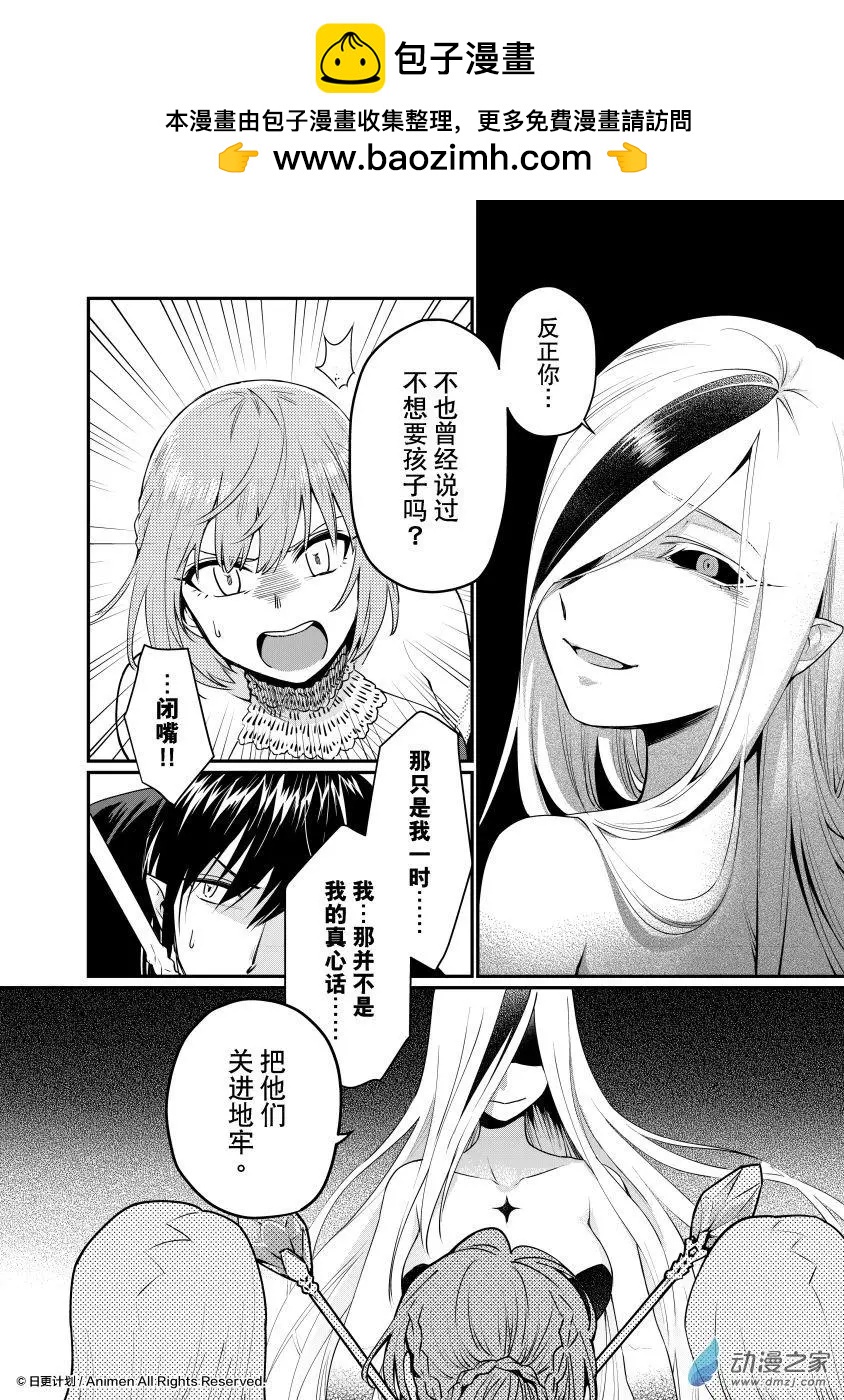 《魔法婚约》第28回a 第2页