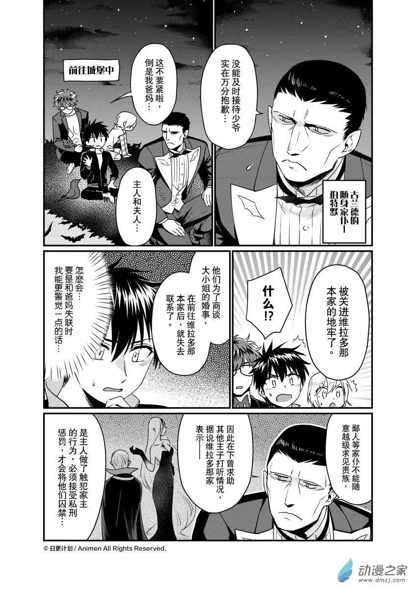 《魔法婚约》第28回a 第4页