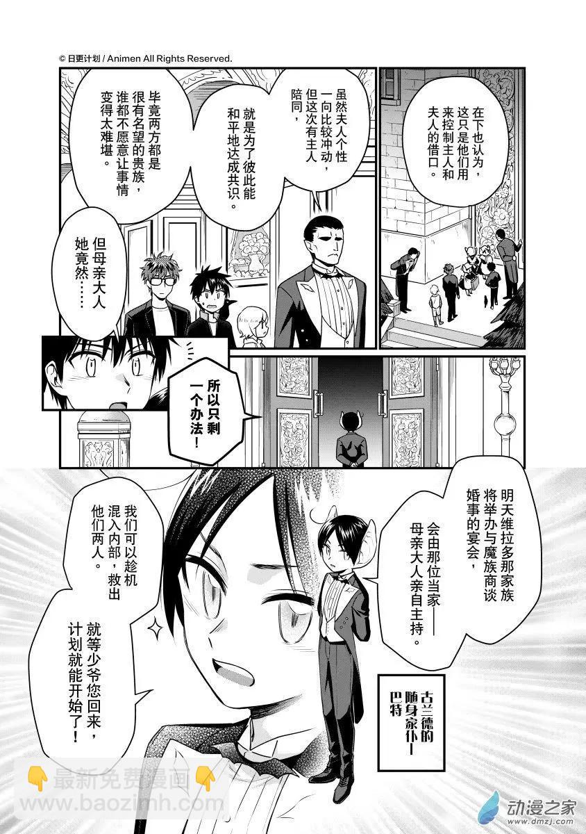 《魔法婚约》第28回a 第5页