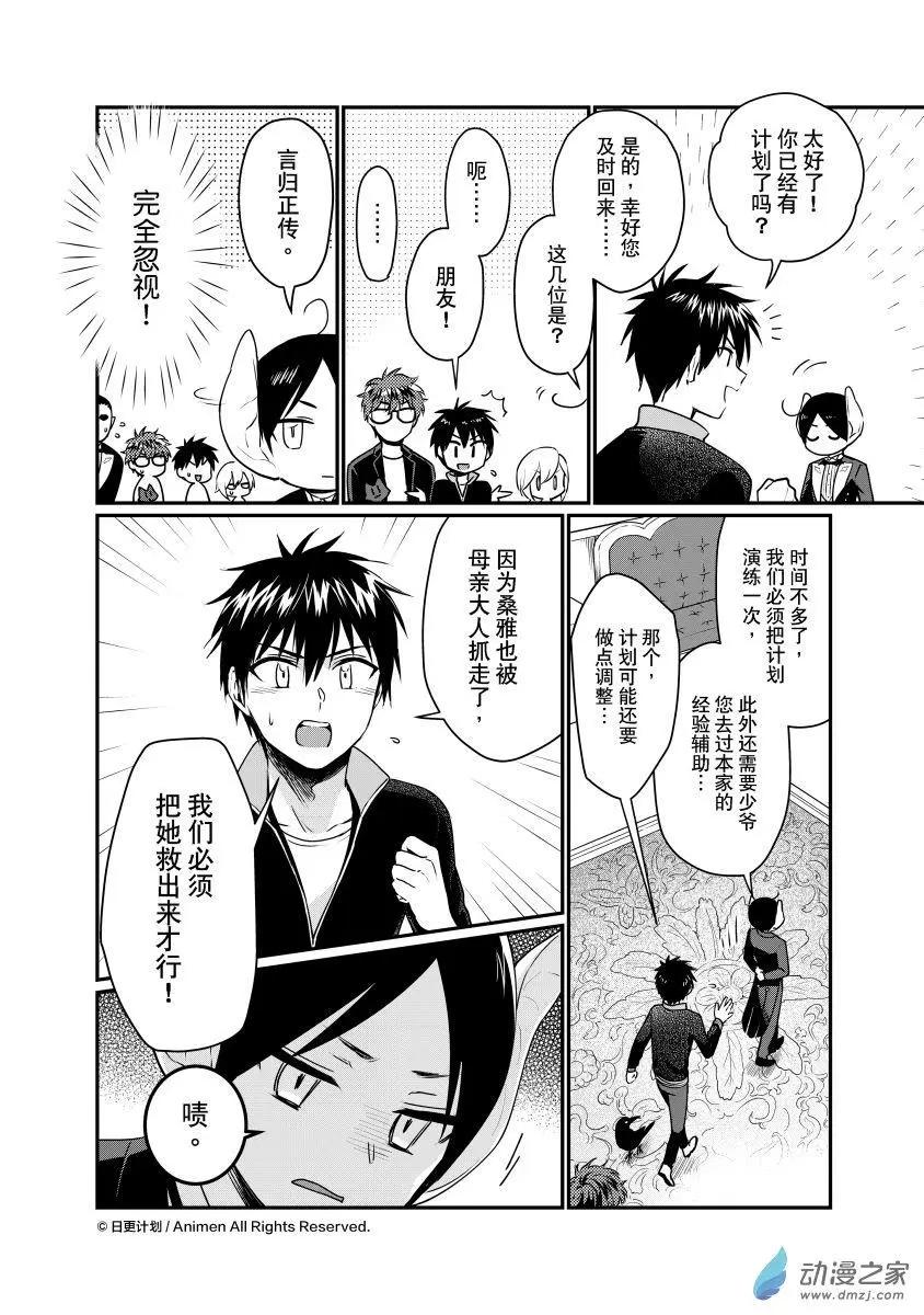 《魔法婚约》第28回a 第6页