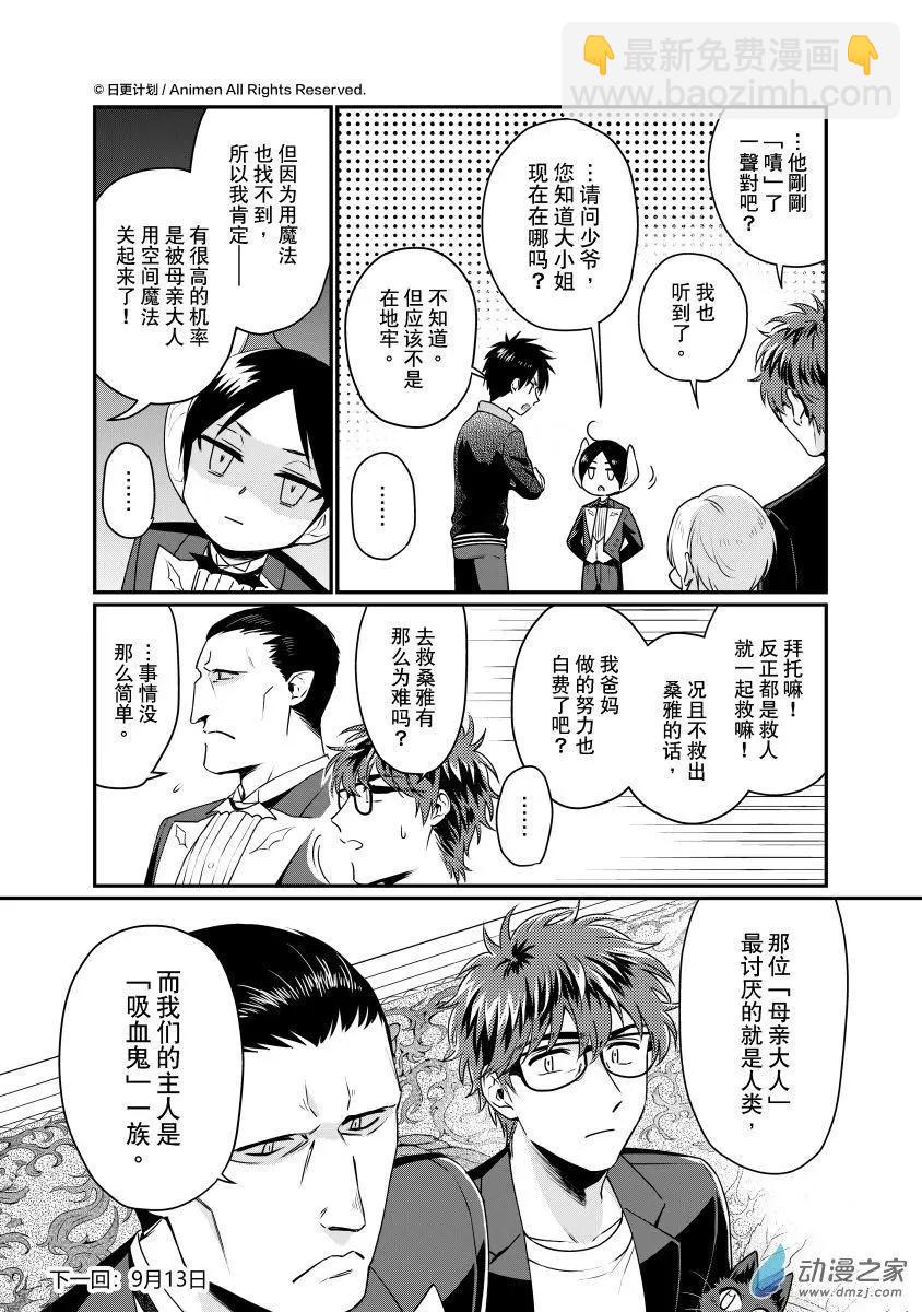 《魔法婚约》第28回a 第7页