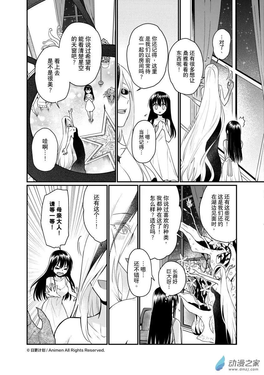 《魔法婚约》第27回d 第1页