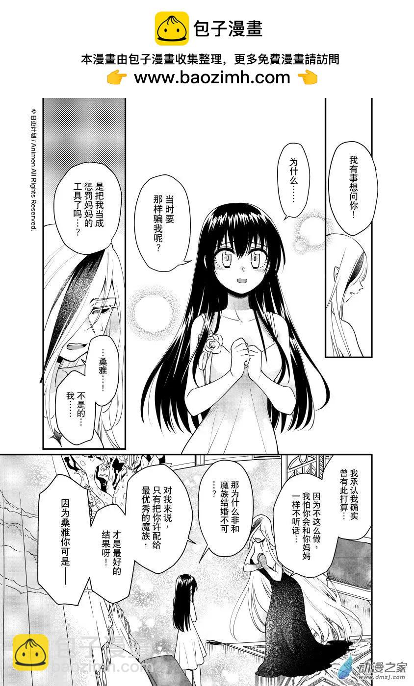 《魔法婚约》第27回d 第2页