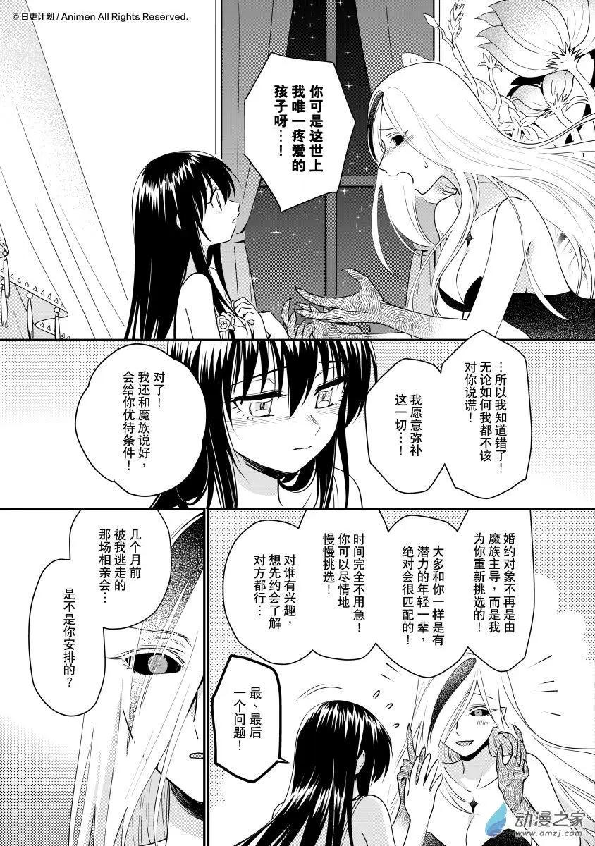 《魔法婚约》第27回d 第3页