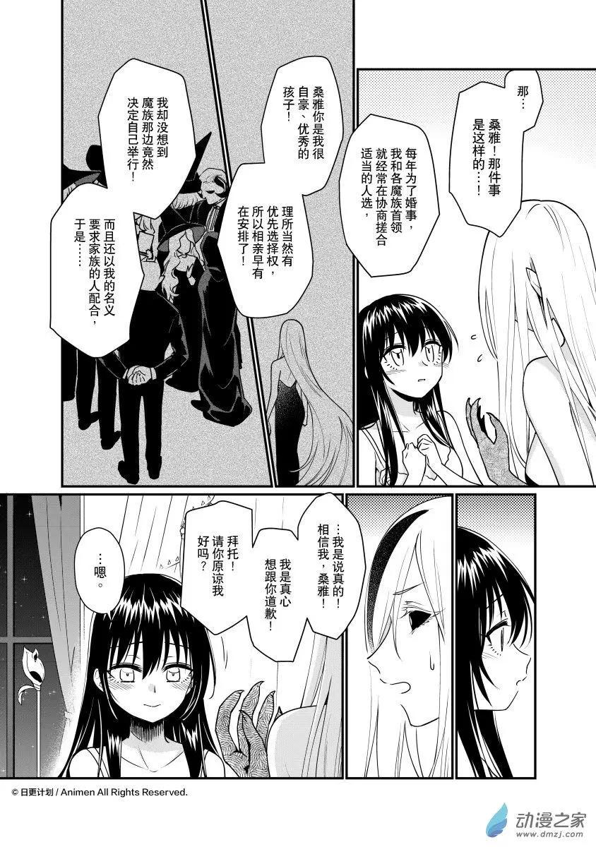 《魔法婚约》第27回d 第4页