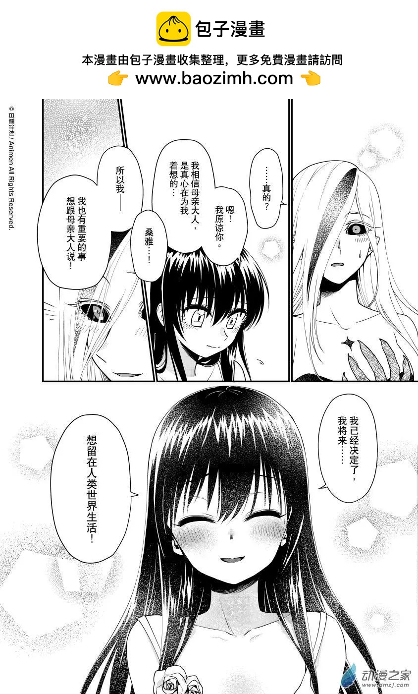 《魔法婚约》第27回d 第5页