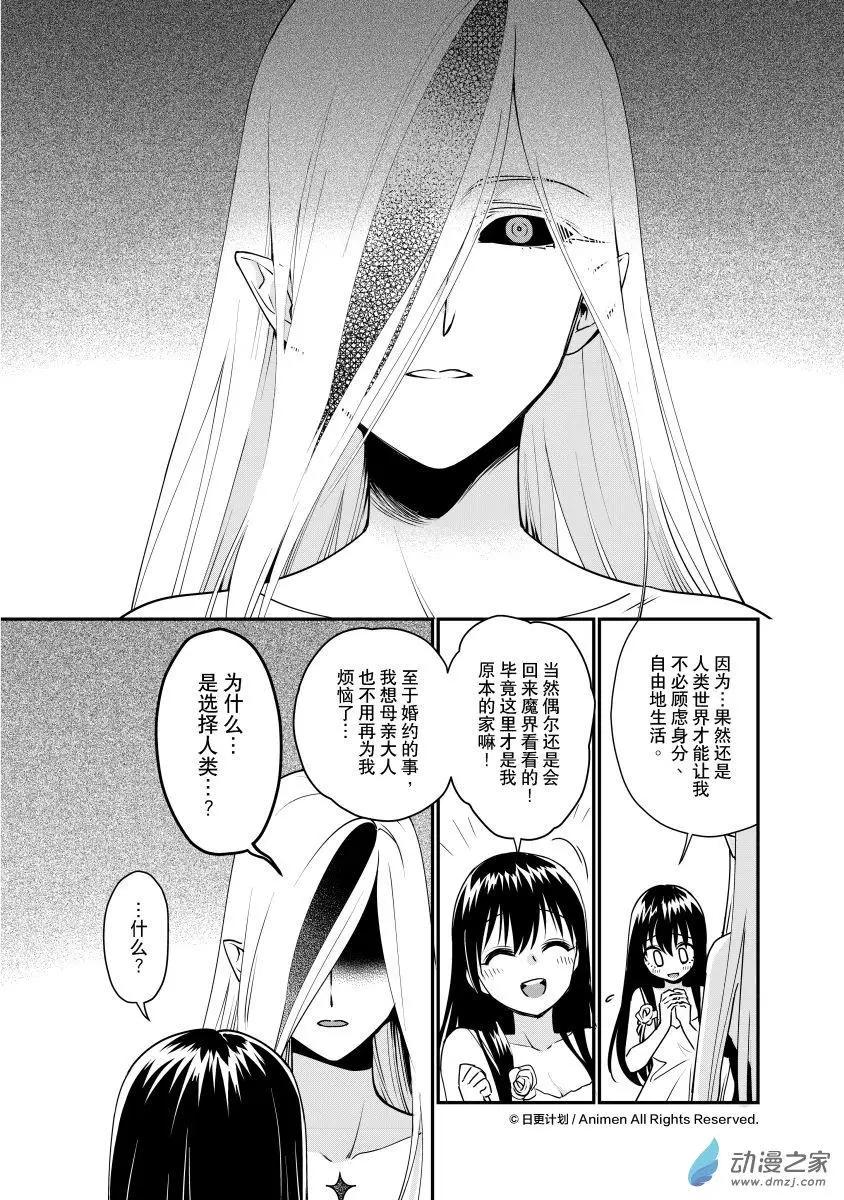 《魔法婚约》第27回d 第6页