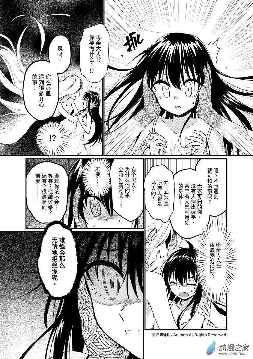 《魔法婚约》第27回d 第7页