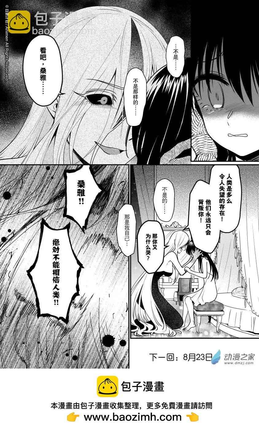 《魔法婚约》第27回d 第8页