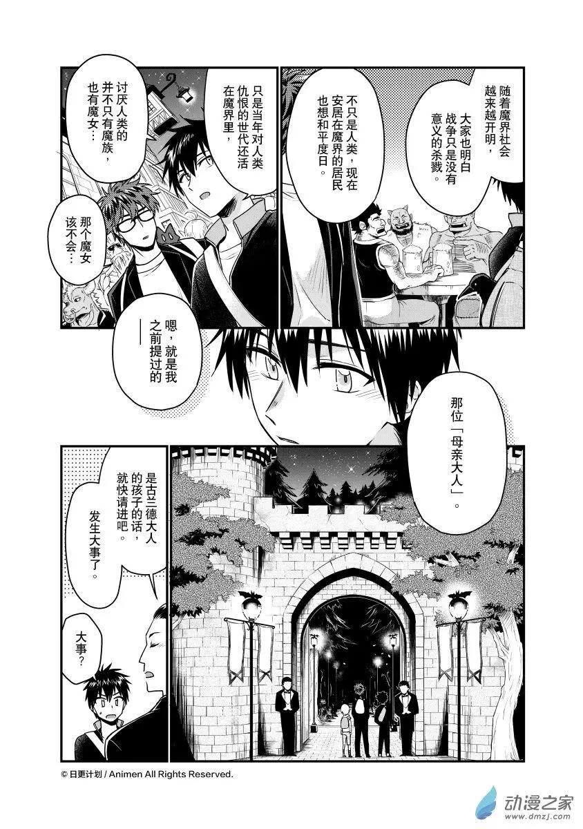 《魔法婚约》第27回e 第10页