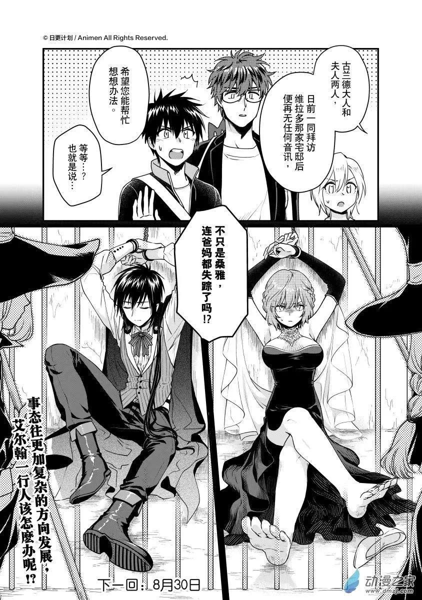 《魔法婚约》第27回e 第11页