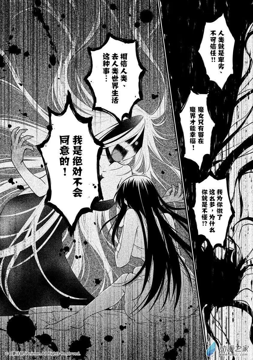《魔法婚约》第27回e 第1页