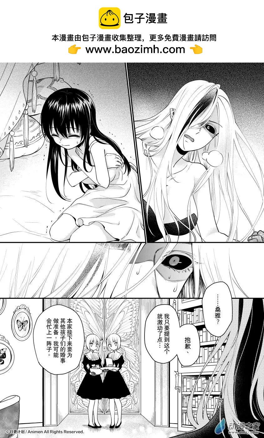 《魔法婚约》第27回e 第2页