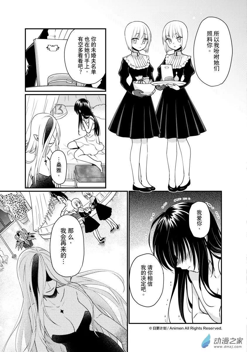 《魔法婚约》第27回e 第3页