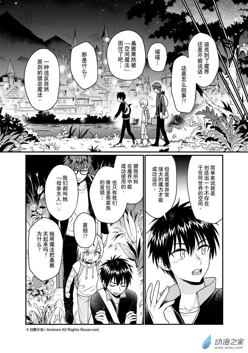 《魔法婚约》第27回e 第4页