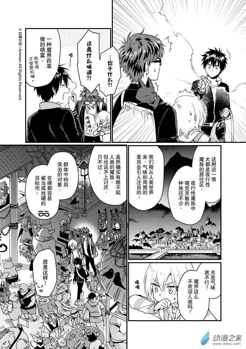 《魔法婚约》第27回e 第6页