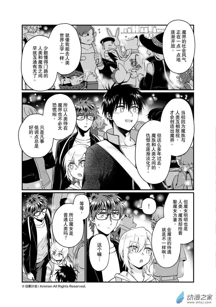 《魔法婚约》第27回e 第7页