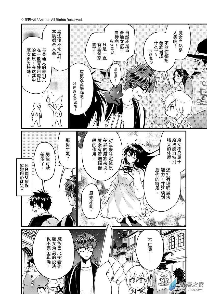 《魔法婚约》第27回e 第8页