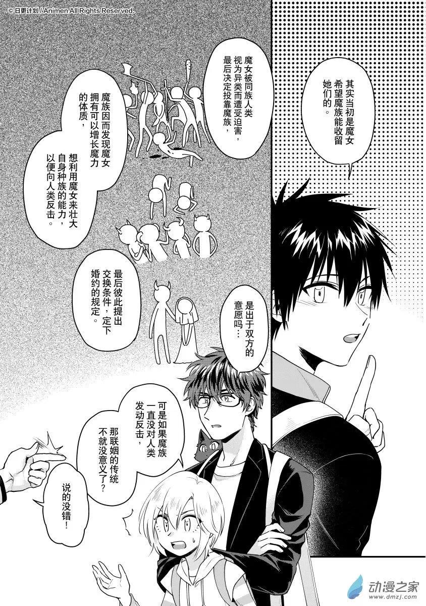 《魔法婚约》第27回e 第9页