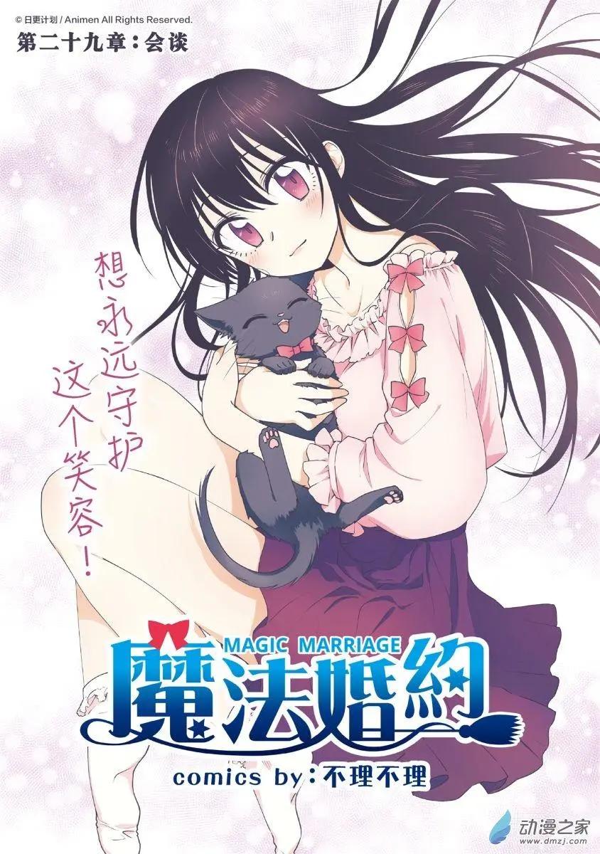 《魔法婚约》第29回a 第1页