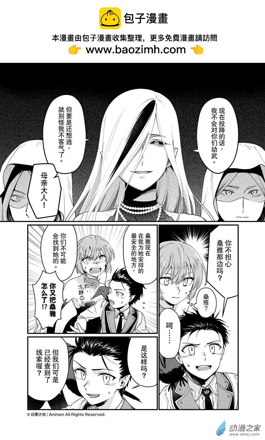 《魔法婚约》第29回a 第2页