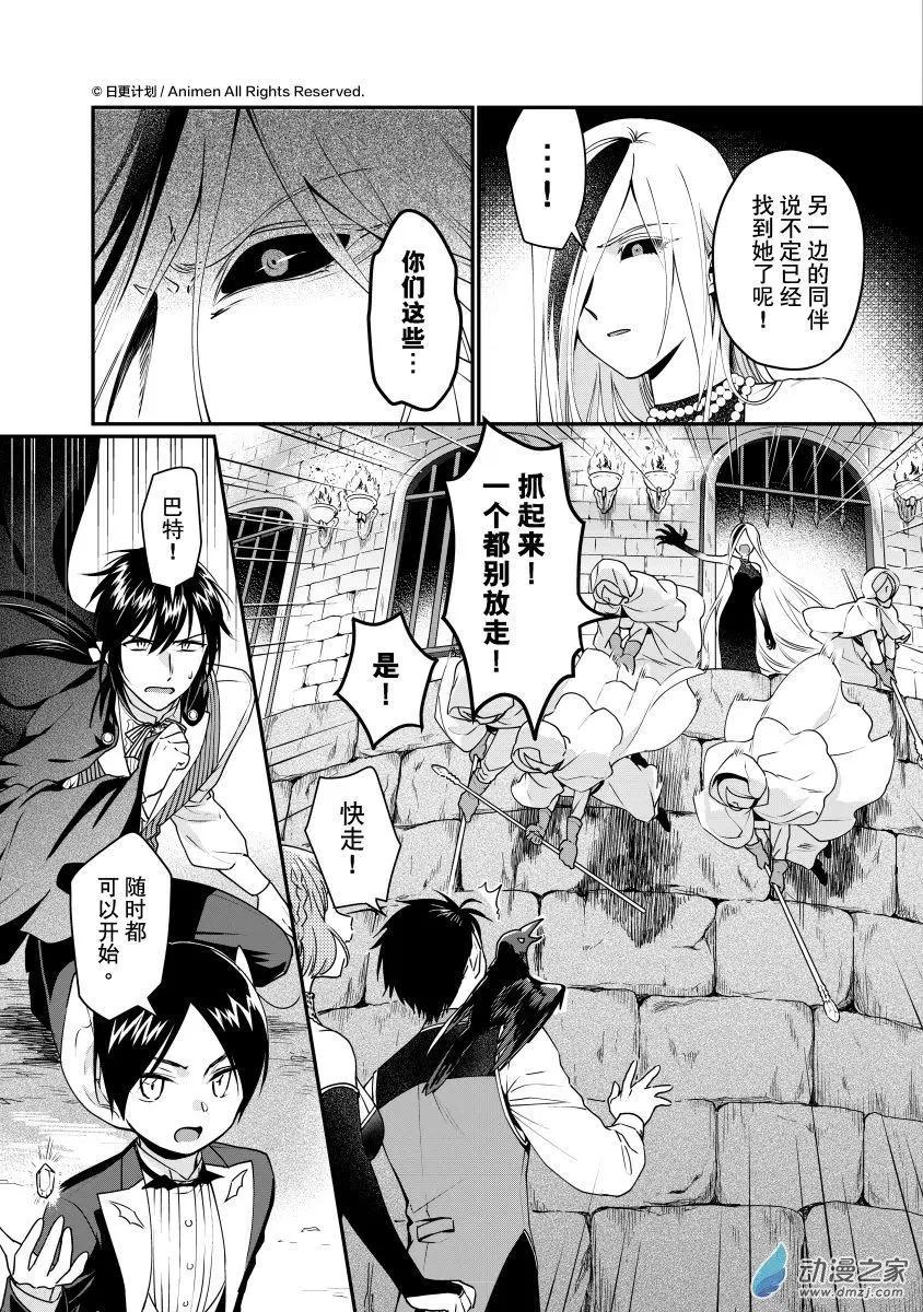 《魔法婚约》第29回a 第3页