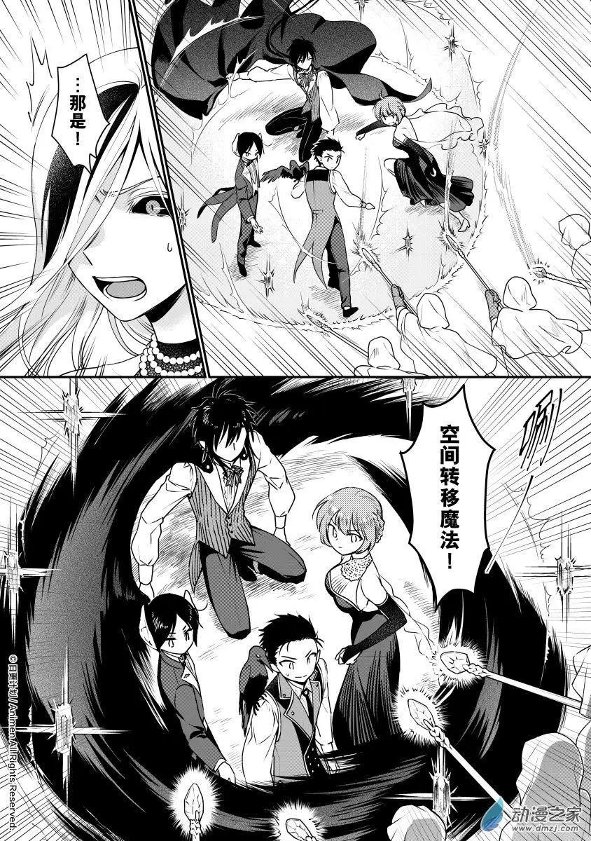 《魔法婚约》第29回a 第4页