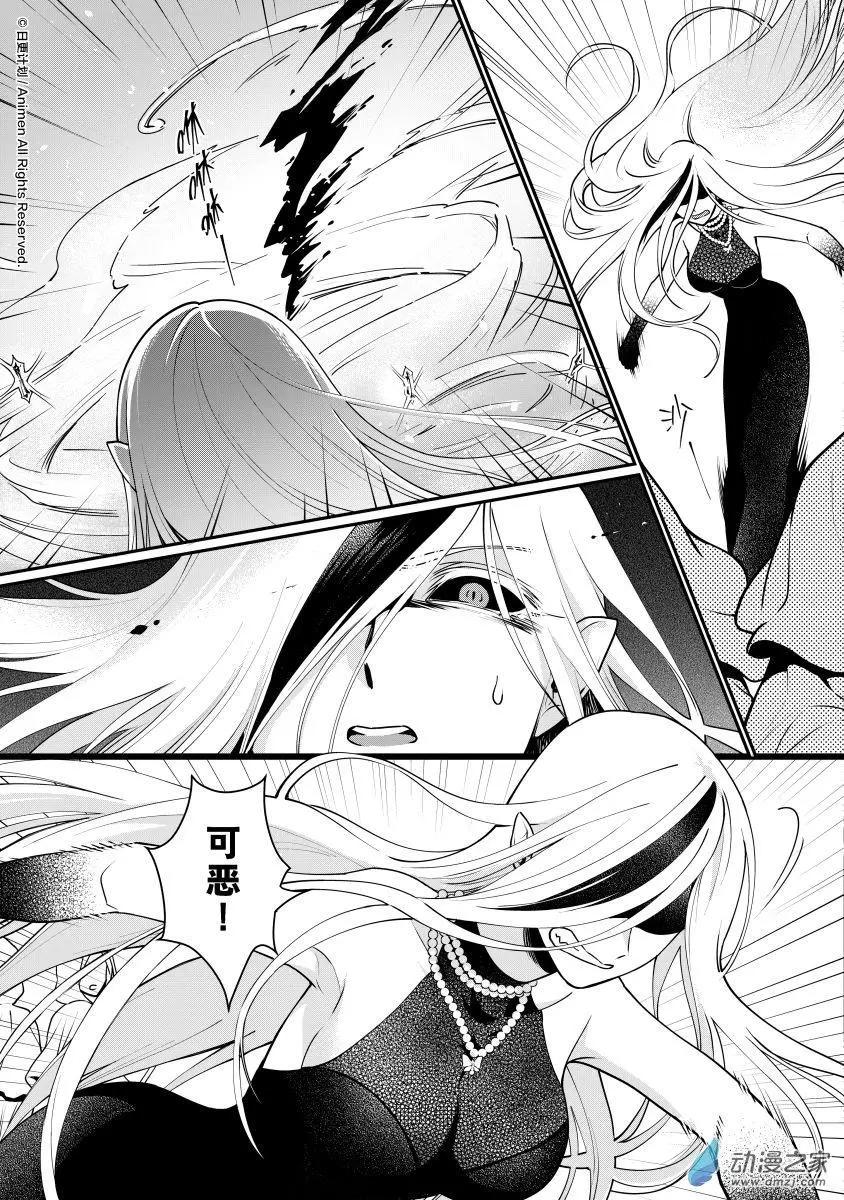 《魔法婚约》第29回a 第5页