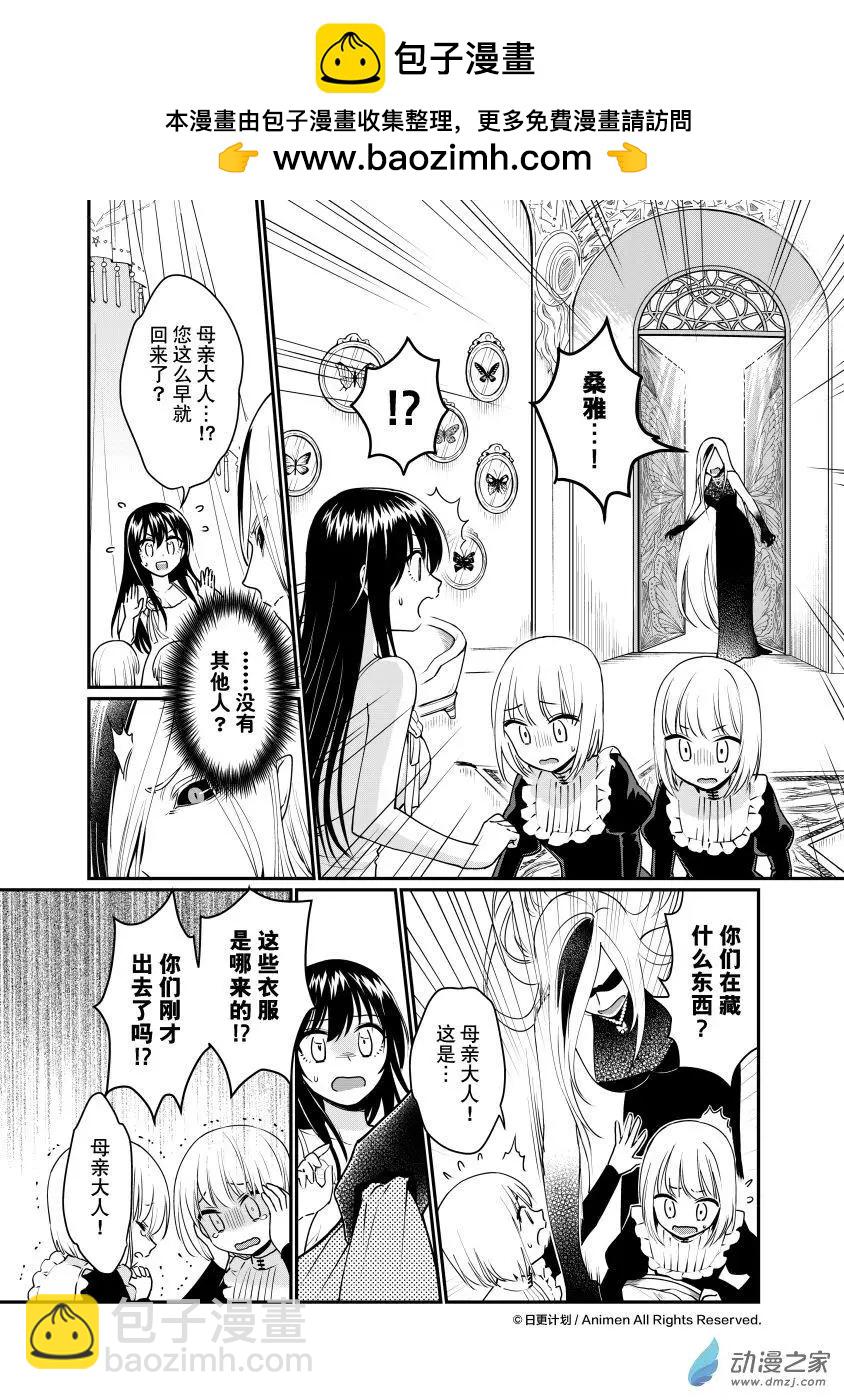 《魔法婚约》第29回a 第6页